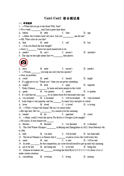 Unit1-Unit2 综合测试卷 2022-2023学年北师大版英语九年级全册(含答案)