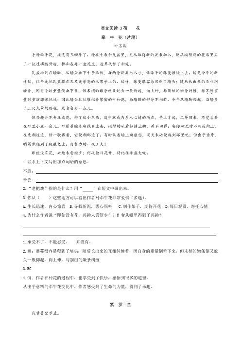 2019-2020学年度人教部编版三年级语文下册 3荷花 类文阅读练习及答案