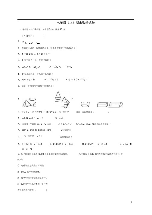 山东省济南市历下区七年级数学上学期期末试卷(含解析)北师大版