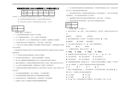 最新-机修钳工技能大赛试题及答案 精品