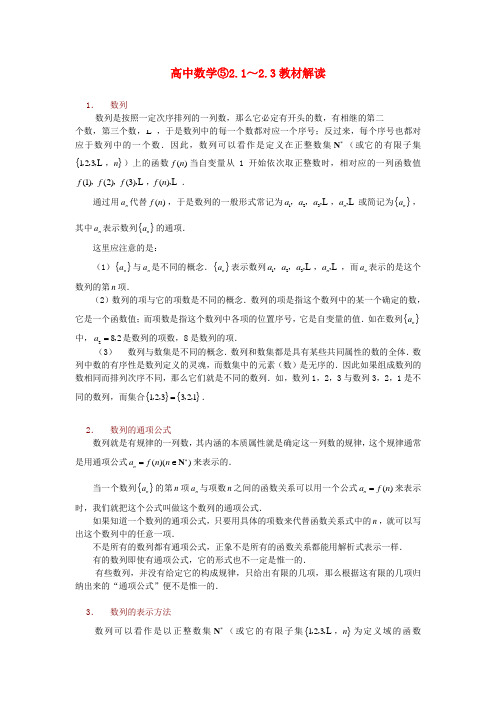 高中数学《数列的概念与简单表示法》文字素材1 新人教A版必修5