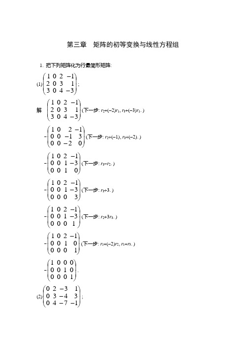 线性代数第三章课后答案