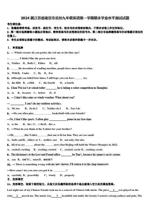 2024届江苏省南京市名校九年级英语第一学期期末学业水平测试试题含解析