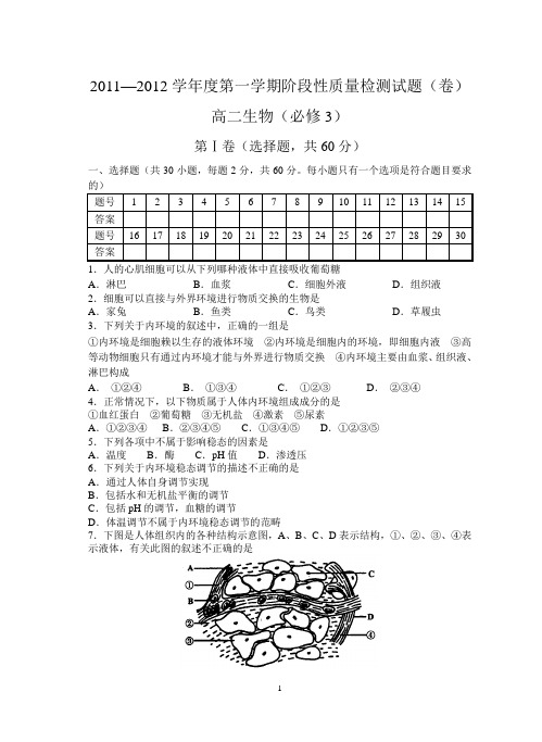 人教版高中生物必修3上学期期中试题(含答案)