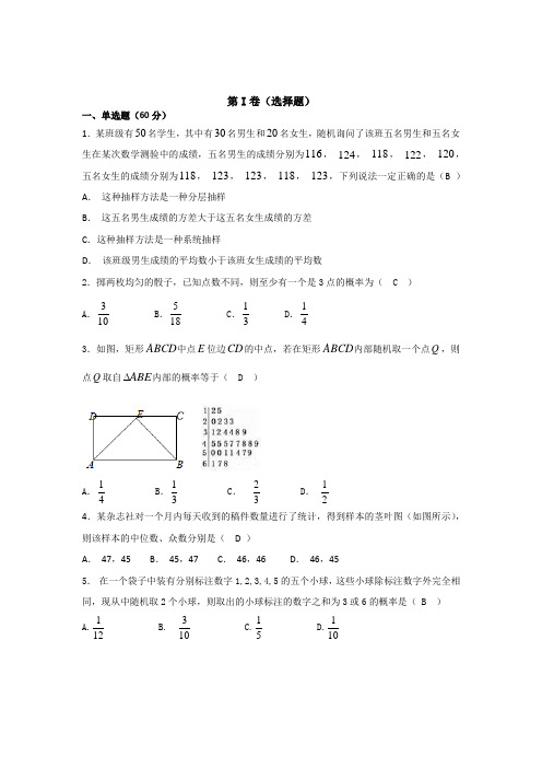 数学必修三全册试卷及答案