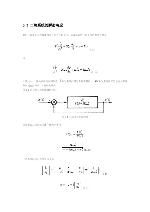 二阶系统的瞬态响应