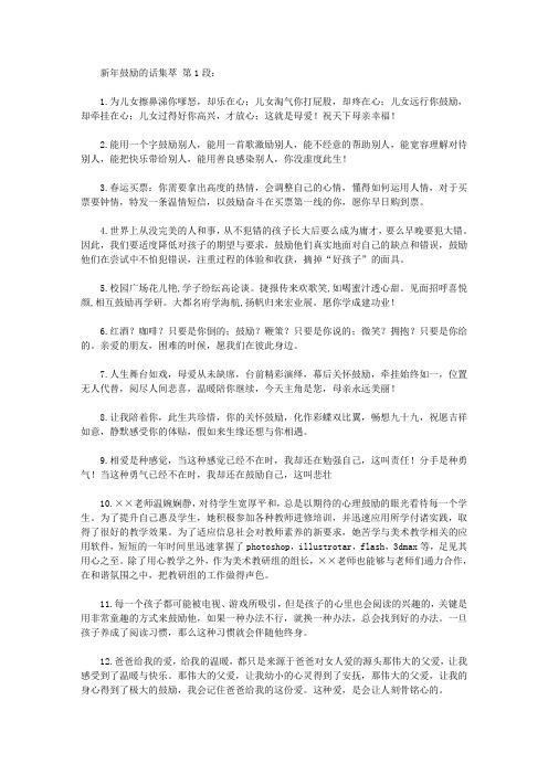 新年鼓励的话集萃