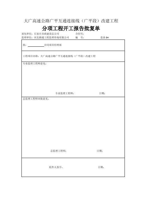 大广高速公路广平互通连接线