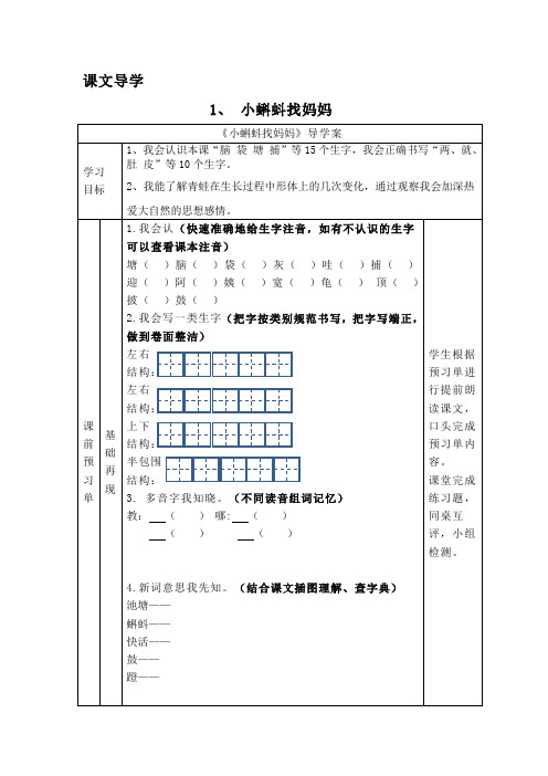 部编版小学二年级上册语文导学案