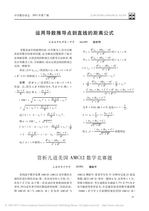 赏析几道美国AMC12数学竞赛题