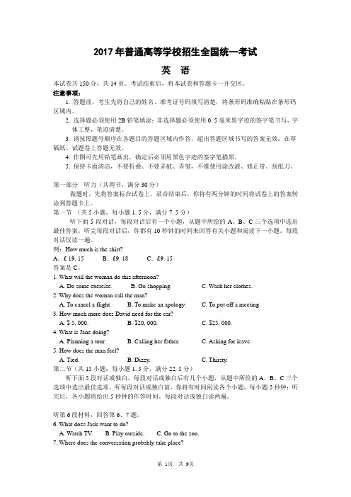 2017高考英语全国卷2-新课标Ⅱ[含答案]