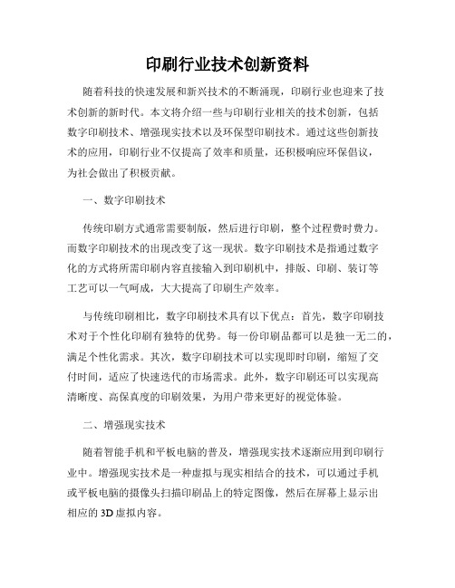 印刷行业技术创新资料