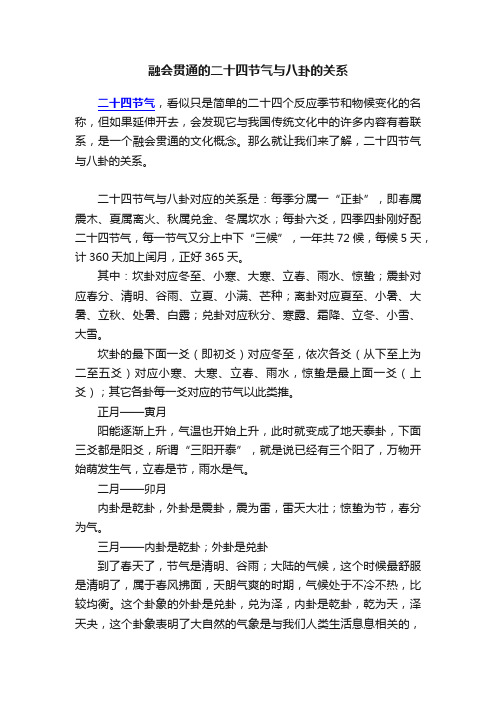 融会贯通的二十四节气与八卦的关系