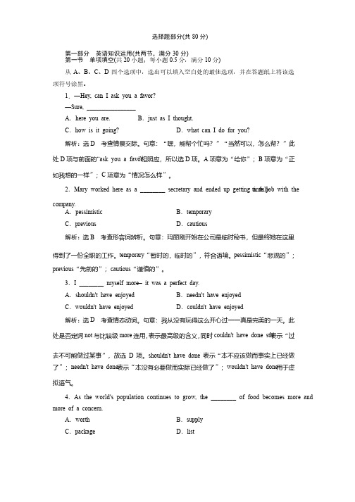 2021高考模拟考试英语模拟试卷（附答案解析）