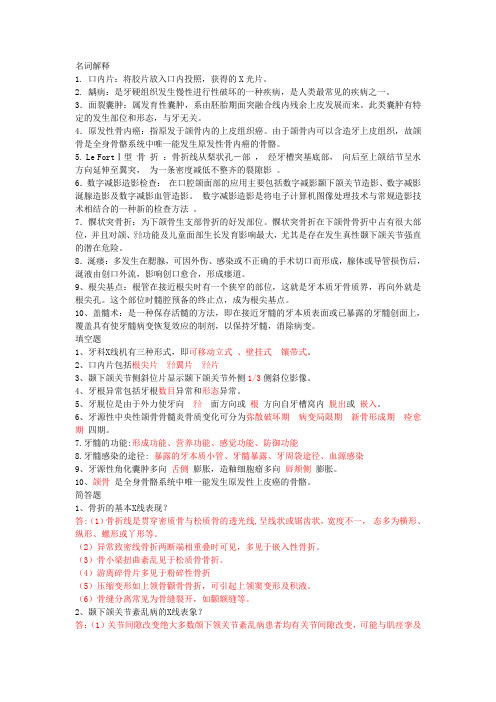 口腔内科