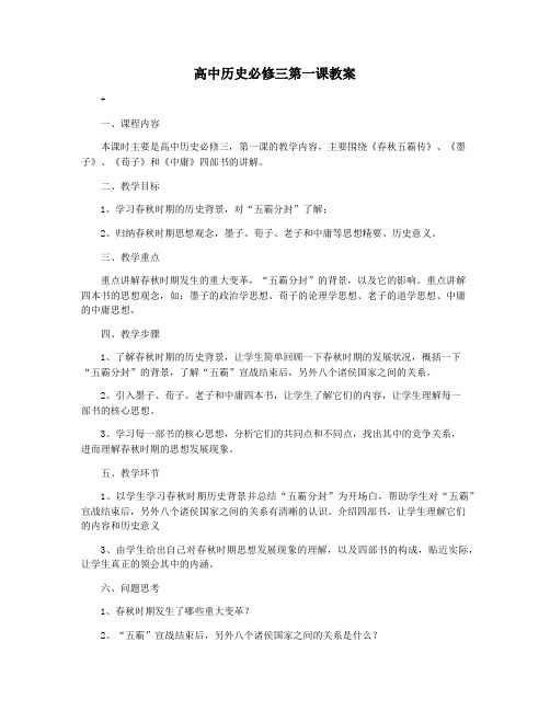 高中历史必修三第一课教案