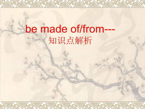 be made offrom---知识点解析 微课课件