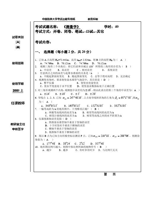 2008年上半年测量学试卷A参考答案