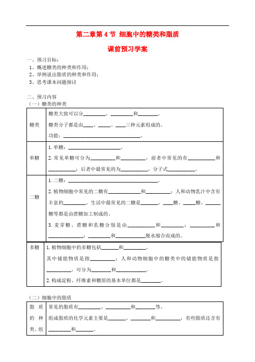 高一生物 第二章 第4节 细胞中的糖类和脂质学案