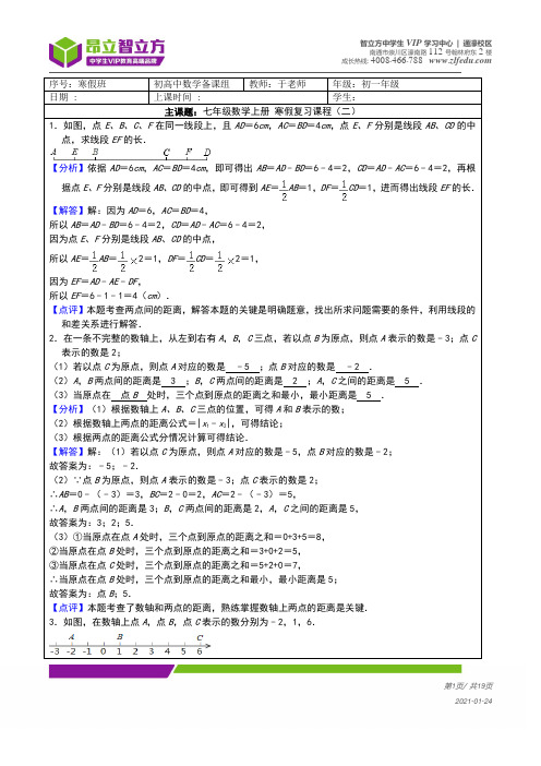 初一上册数学第四·五章复习教案(B-教师版)