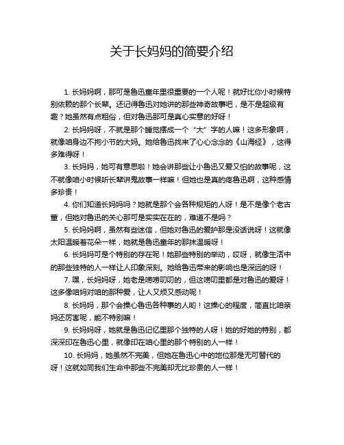 关于长妈妈的简要介绍