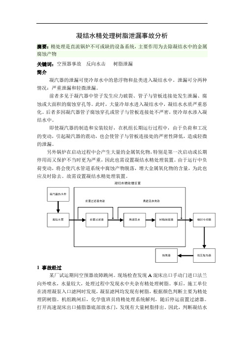 精处理事故分析