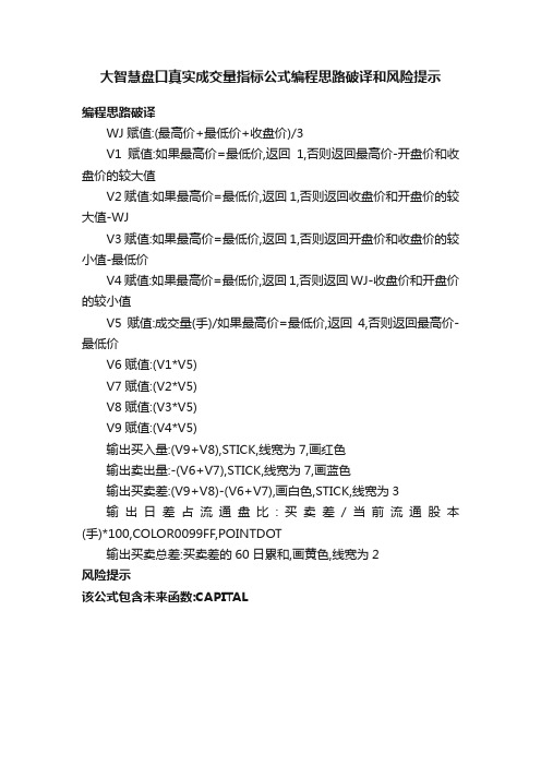 大智慧盘口真实成交量指标公式编程思路破译和风险提示