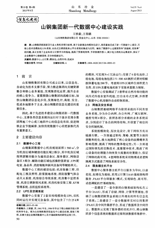 山钢集团新一代数据中心建设实践