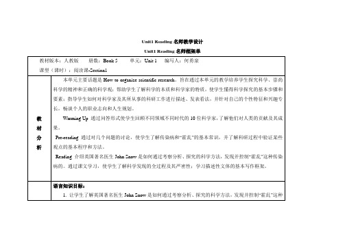 人教版高中英语必修5 Unit1_Reading名师教学设计 (1)