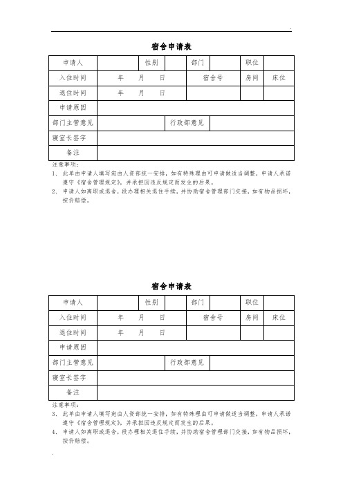 宿舍管理相关表格