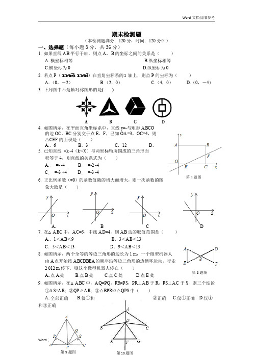 八年级数学(上)(上海科技版)期末检测题(含答案)