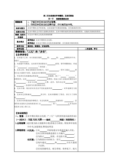 高二历史选修改革专题四王安石变法