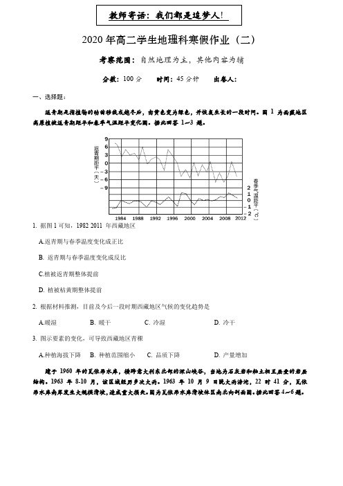 2020年高二学生地理科寒假作业(二)