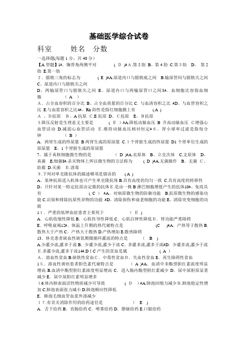 基础医学综合试卷(答案)