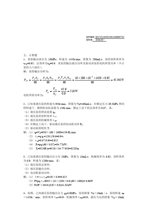 液压计算题总题库