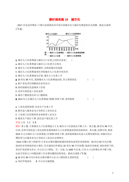 福建专用19届高考地理一轮复习第八章城市与城市化课时规范练19城市化18032924