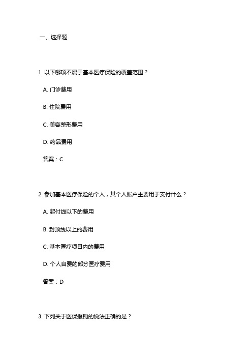 医保政策培训试题及答案