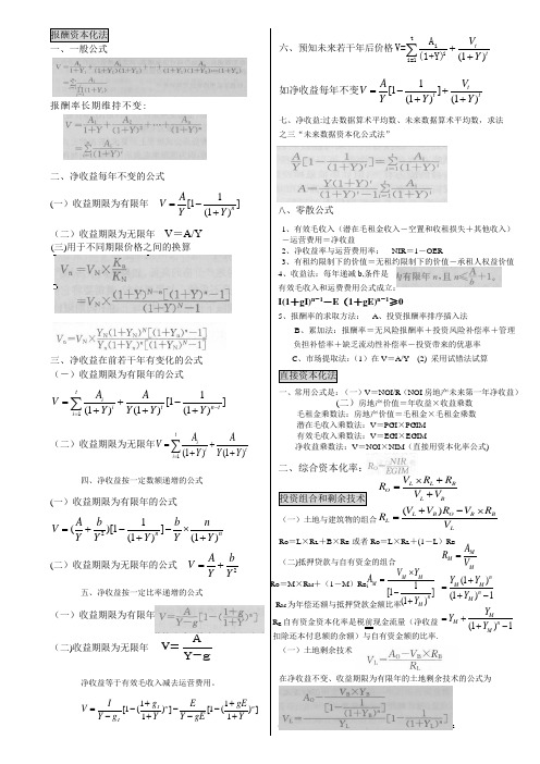 房地产收益法的公式