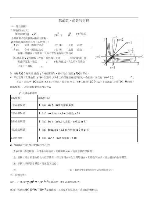 幂函数及函数零点