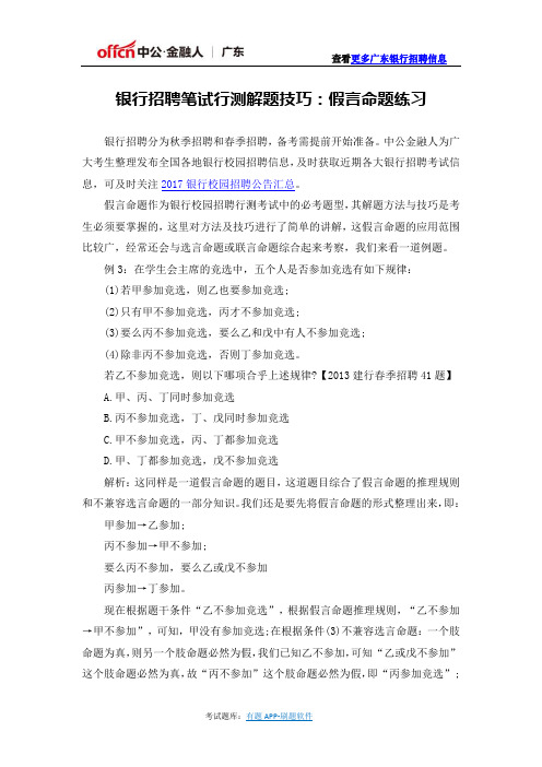 银行招聘笔试行测解题技巧:假言命题练习