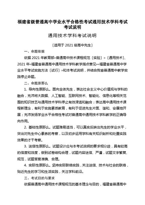 福建省级普通高中学业水平合格性考试通用技术学科考试考试说明