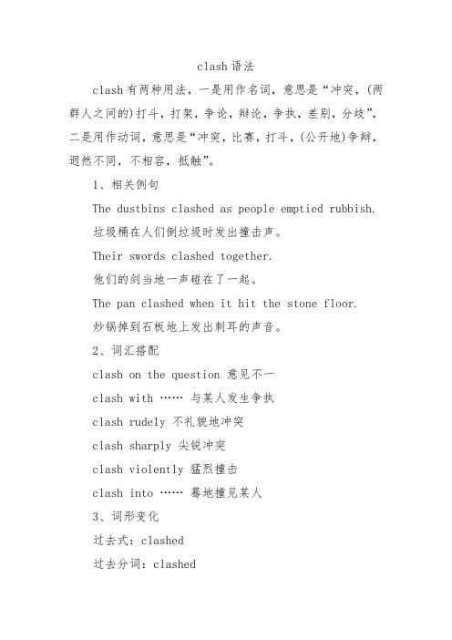 clash语法