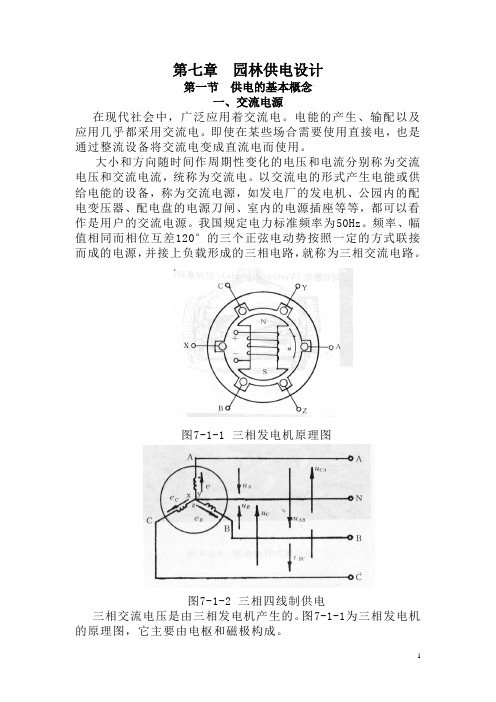 园林供电设计