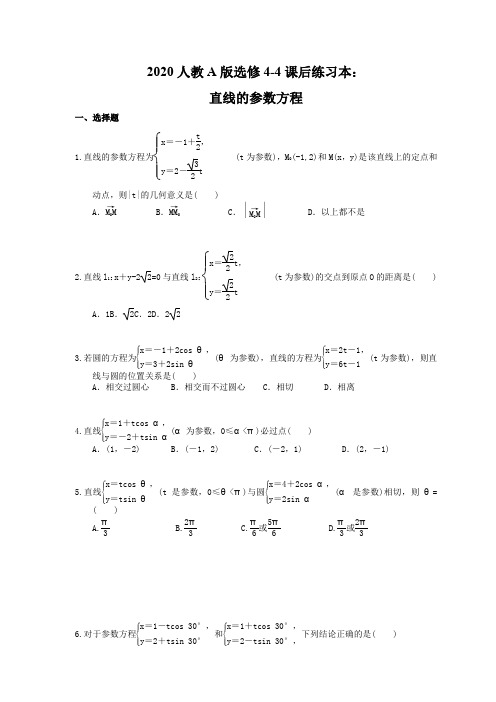 【同步练习】2020人教A版选修4-4课后练习本《直线的参数方程》含答案解析)