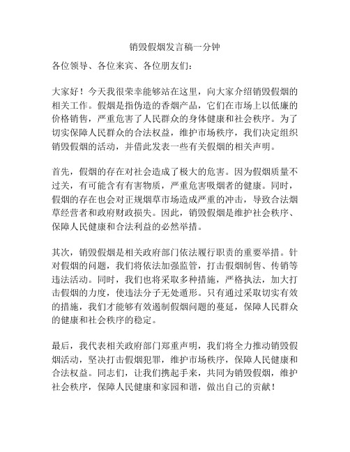 销毁假烟发言稿一分钟