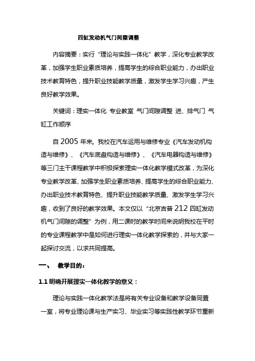 四缸发动机气门间隙调整