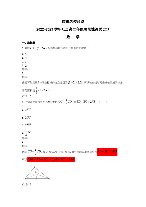 2022-2023学年皖豫名校联盟高二上学期阶段性测试(二)数学试题