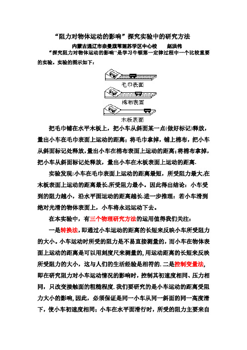 “阻力对物体运动的影响”研究方法