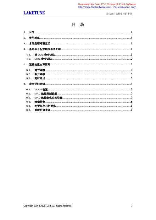 CPE终端命令行操作手册