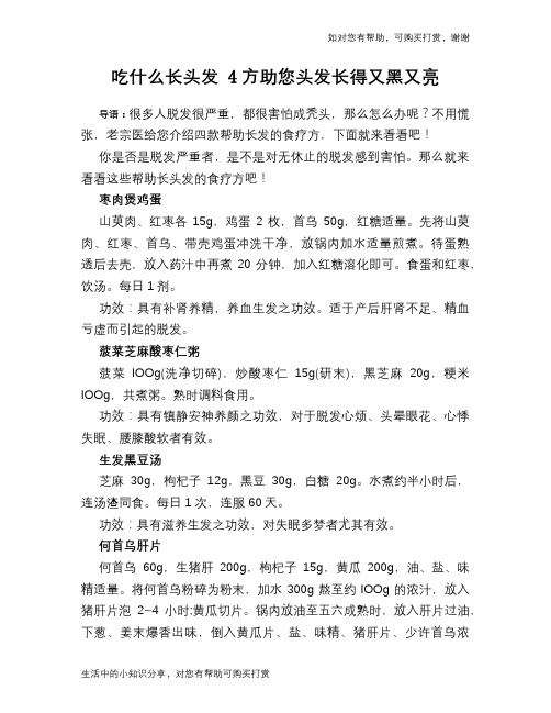 吃什么长头发 4方助您头发长得又黑又亮